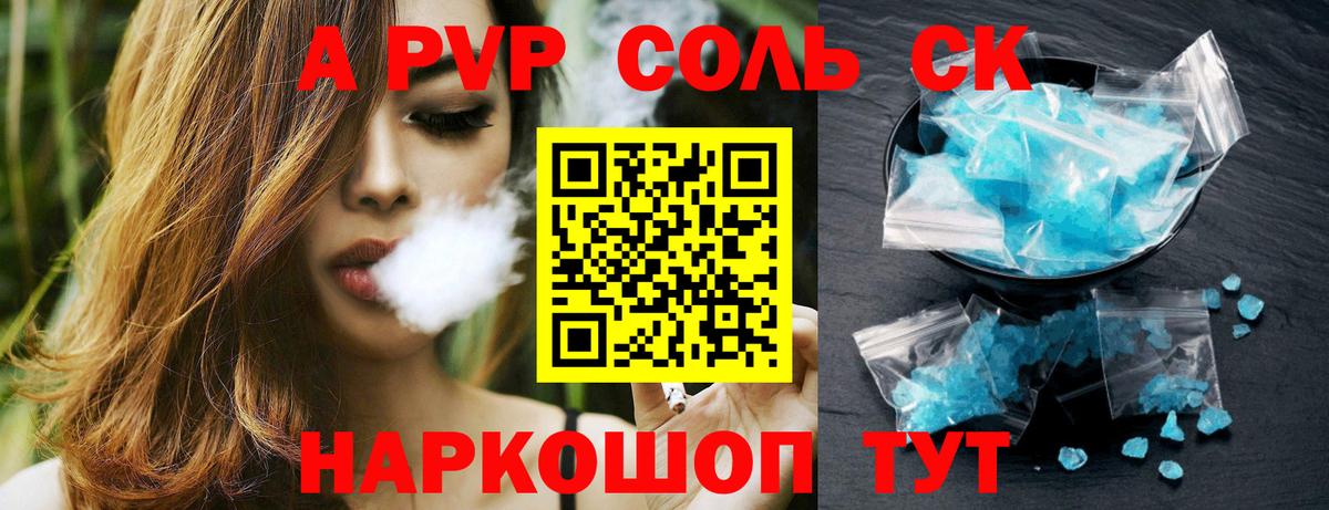 Электросталь  Альфа ПВП крисы CK  купить  цена  Альфа ПВП Crystall  Alpha-PVP Crystall  Вход с VPN 