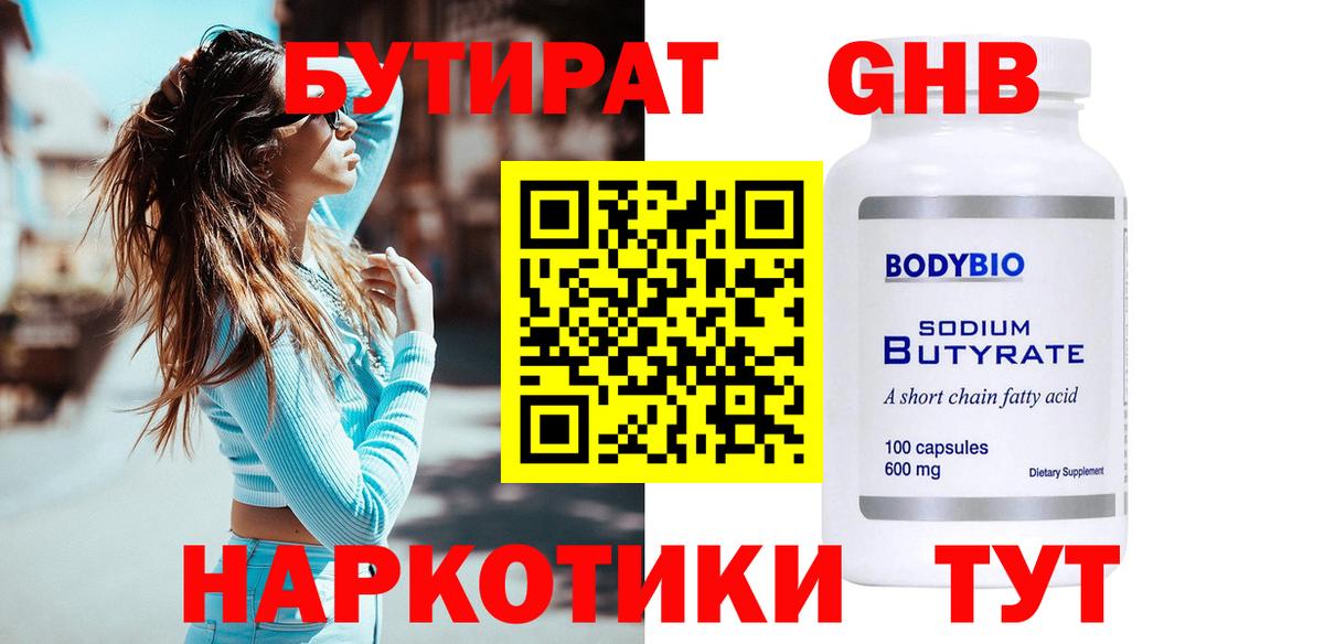 Электросталь  БУТИРАТ GHB  БУТИРАТ  Вход с VPN 