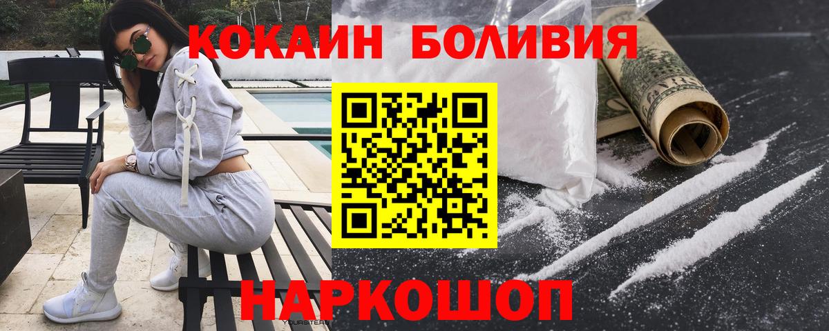 Cocaine 97%  Вход с VPN  Электросталь  КОКАИН 98% 