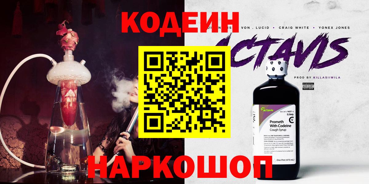 Кодеин напиток Lean (лин)  купить  цена  Электросталь  Вход с VPN 
