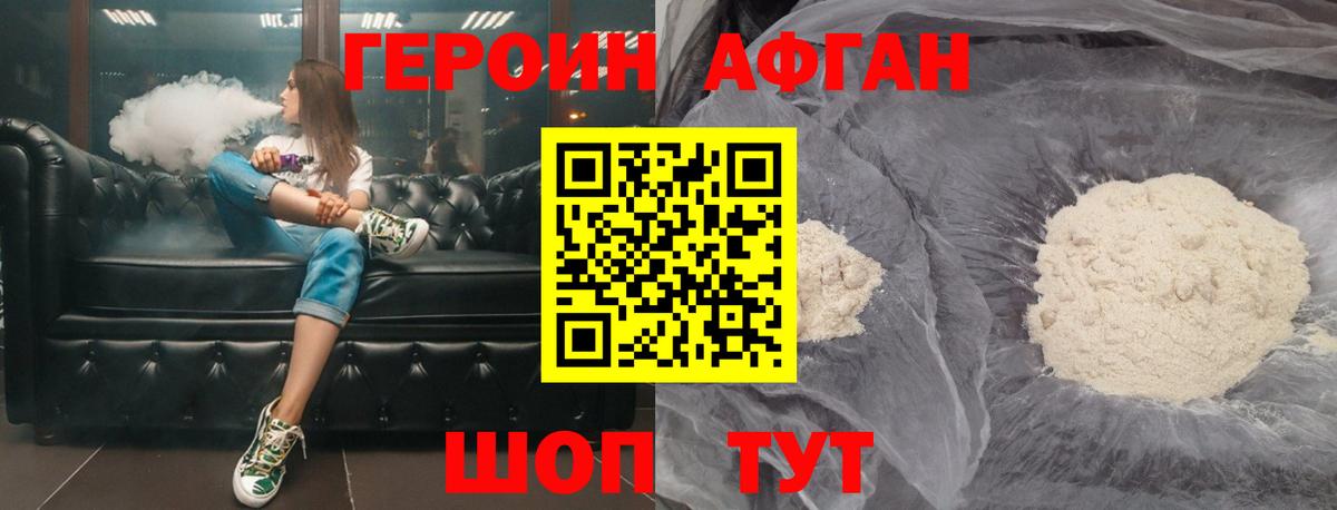 Электросталь  Героин афганец  Вход с VPN 