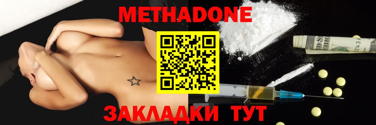 МЕТАДОН VHQ  Вход с VPN  МЕТАДОН кристалл  Электросталь 