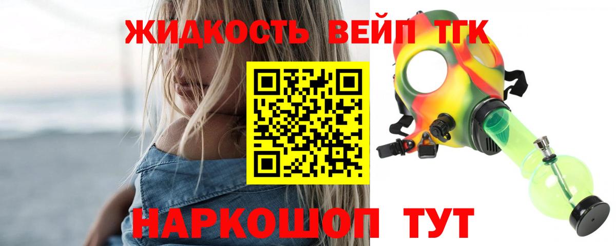 Электросталь  ТГК жижа  Вход с VPN 